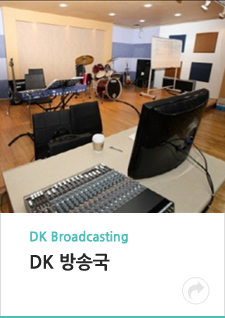 DK 방송국